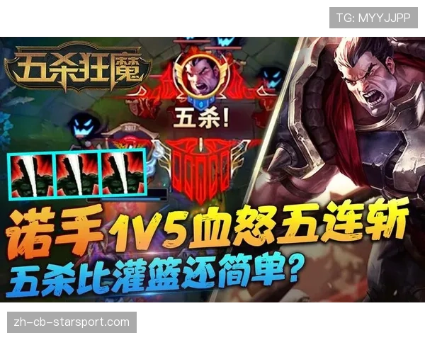 🌟国服第一诺手血怒教学：团战如何快准狠地劈出五连斩！